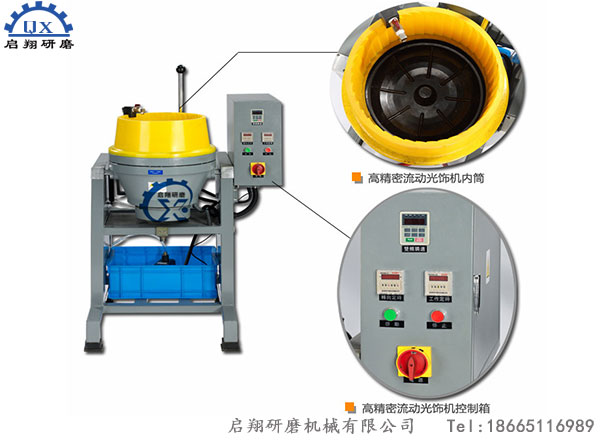 高精密流動(dòng)光飾機(jī)（渦流機(jī)）