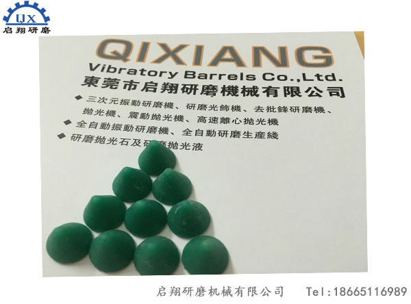樹脂（塑膠）研磨石
